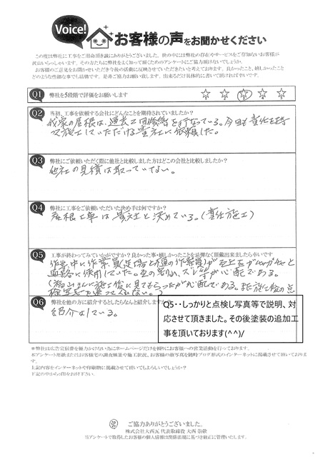 工事後お客様の声